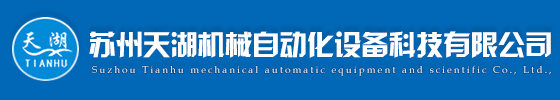 华体会全站官网登录入口(中国)有限公司|机械自动化设备